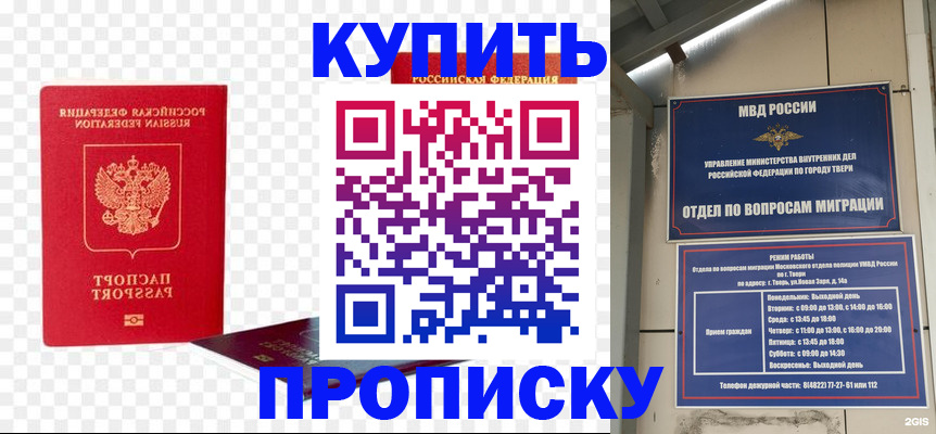купить прописку в Петушках